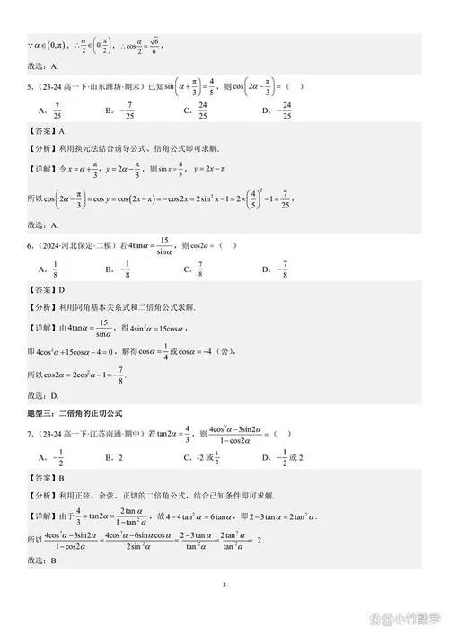 降幂公式和二倍角公式_2