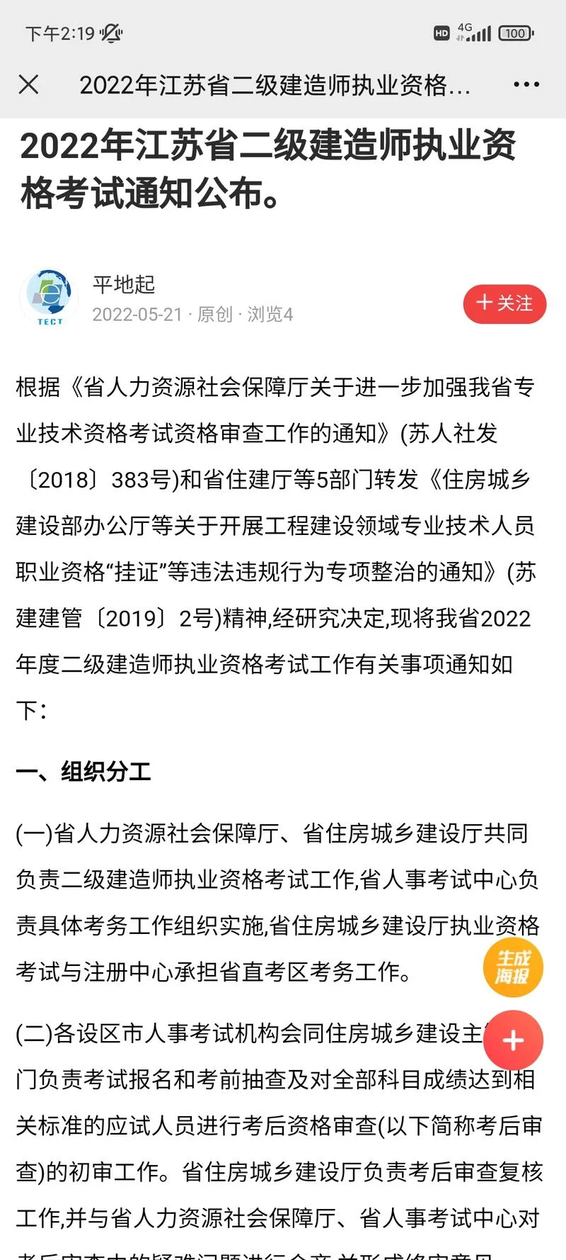 江苏二建证书领取流程_2
