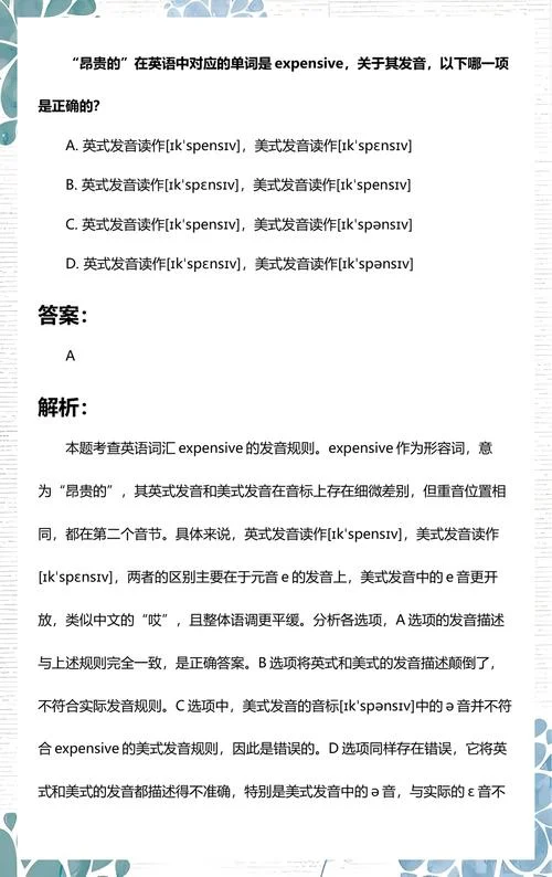 昂贵的用英语怎么写_2