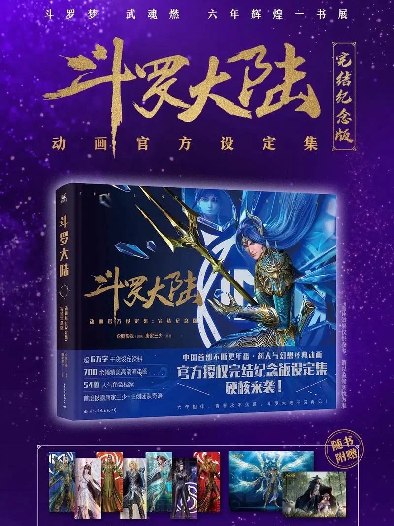 斗罗大陆小说主角简介_2