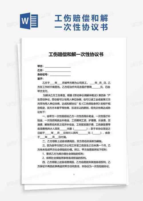 误工费赔偿证明怎么写_1