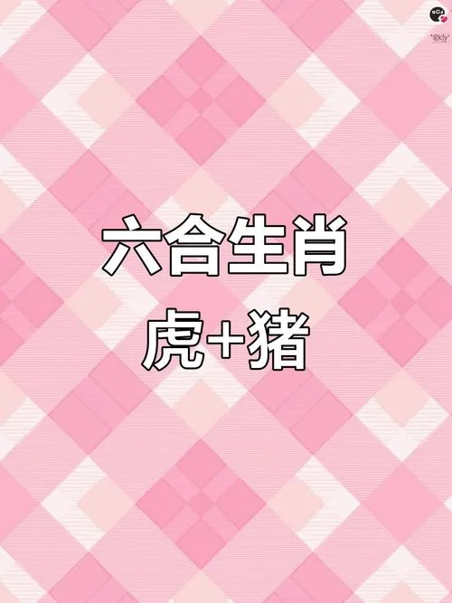 属猪人遇虎年运势如何-属猪人虎年运势详解