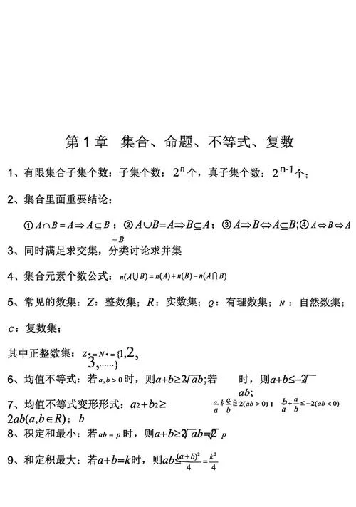数学必修一公式简报-必修一数学公式速记