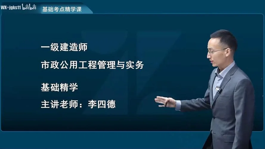 一级市政注册建造师课件_2