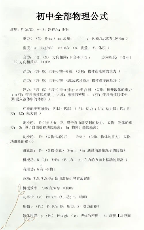物理初中所有公式及变形公式-初中物理所有公式