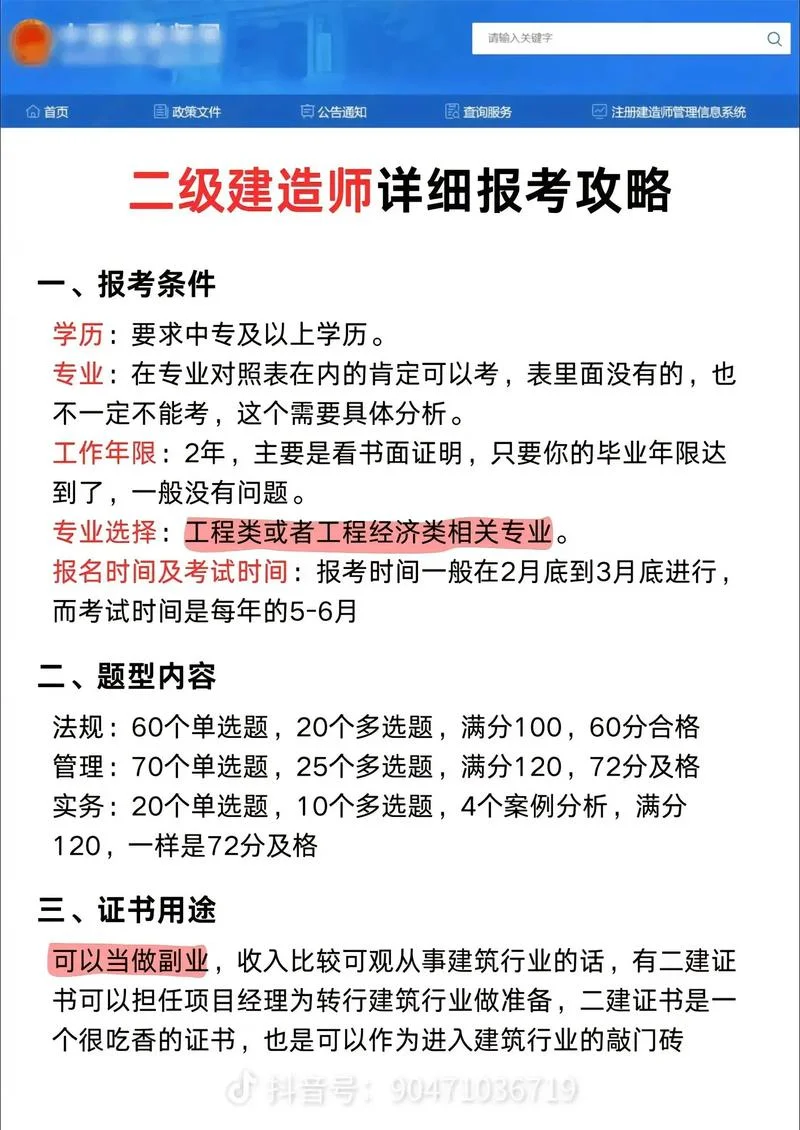 二建什么专业_2