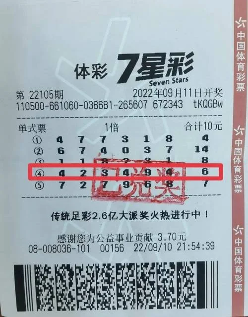 梦见羊七星彩票_2