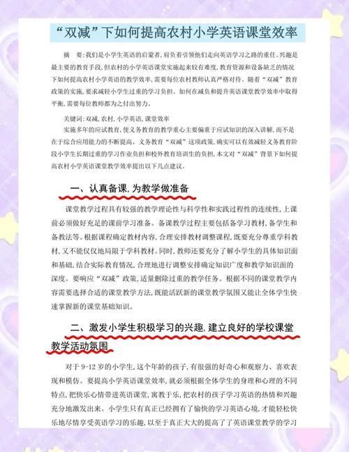 怎样提高英语成绩小学-小学英语成绩提升法