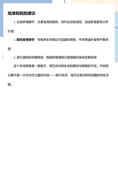 孕妇梦见老虎预示什么_1