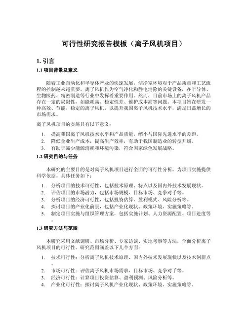 项目合作可行性报告-项目合作可行性分析