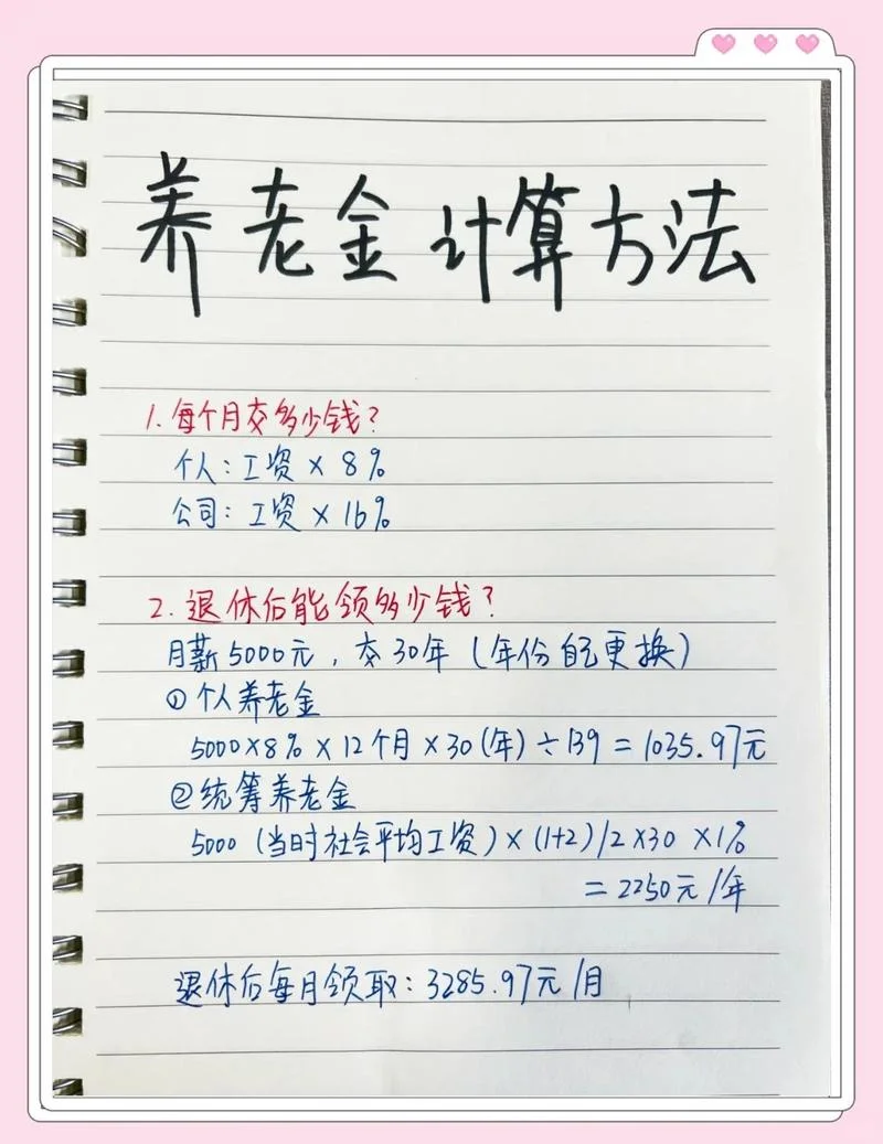 社保公式计算公式_2