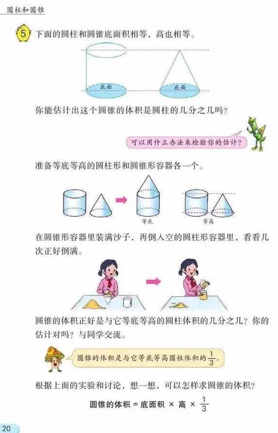 圆锥体积公式推导过程图_1