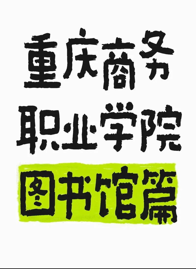 大学城商务学院_2
