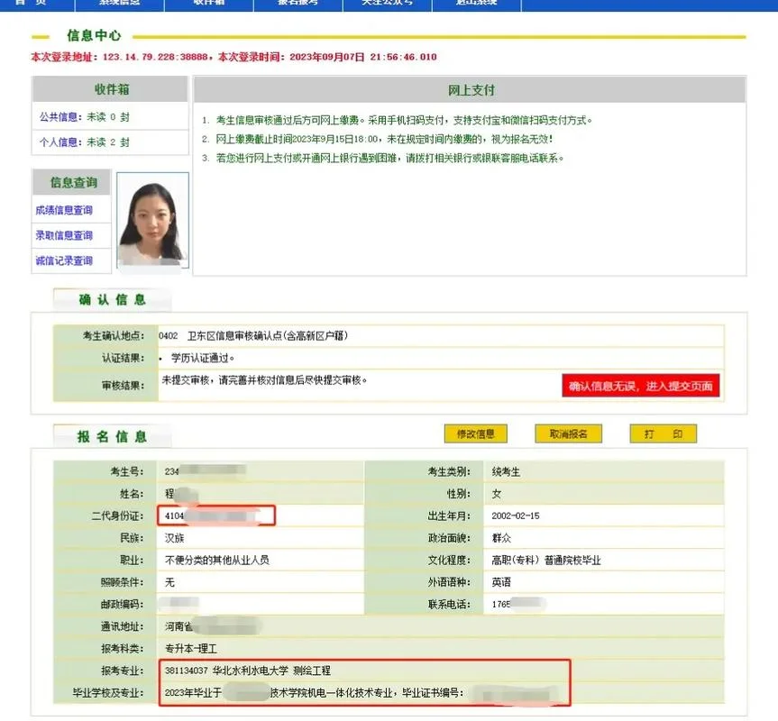 厦门成人高考报考网站_2