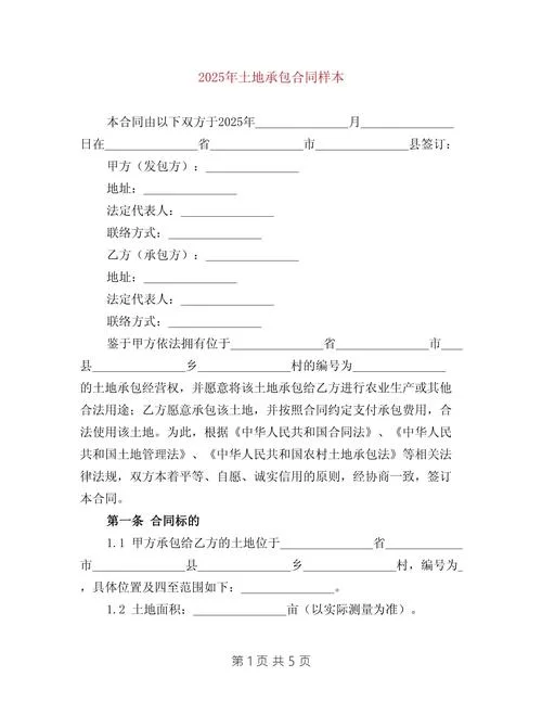 土地承包合同书在哪查_1