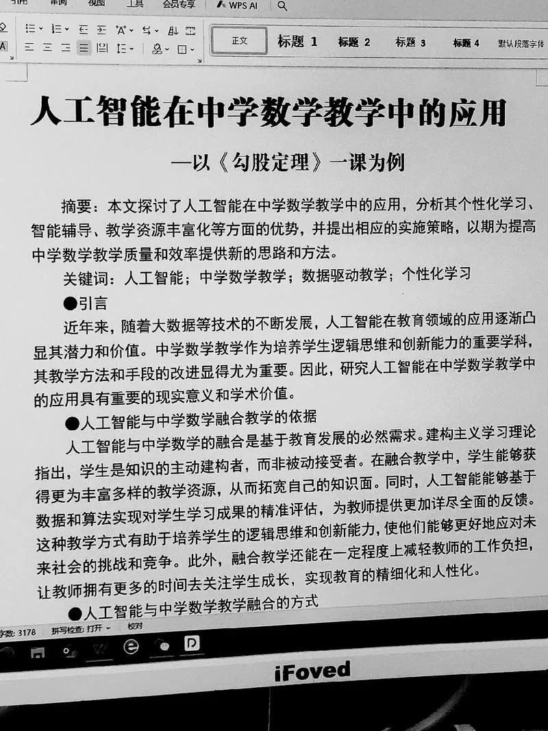 高中学生数学论文样文_1