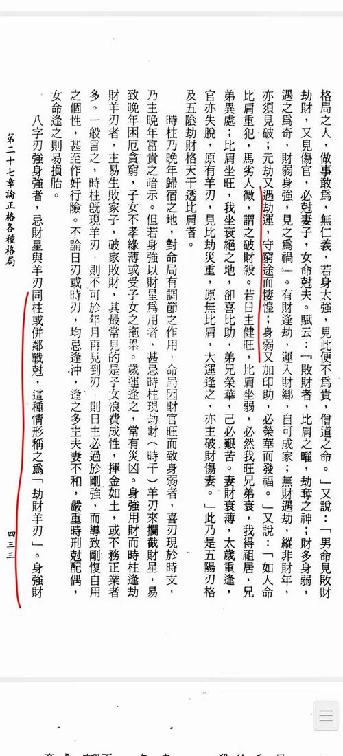 羊刃格女命的特点-羊刃格女命特点
