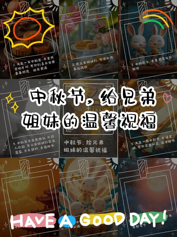 兄弟姐妹相聚祝福语_1