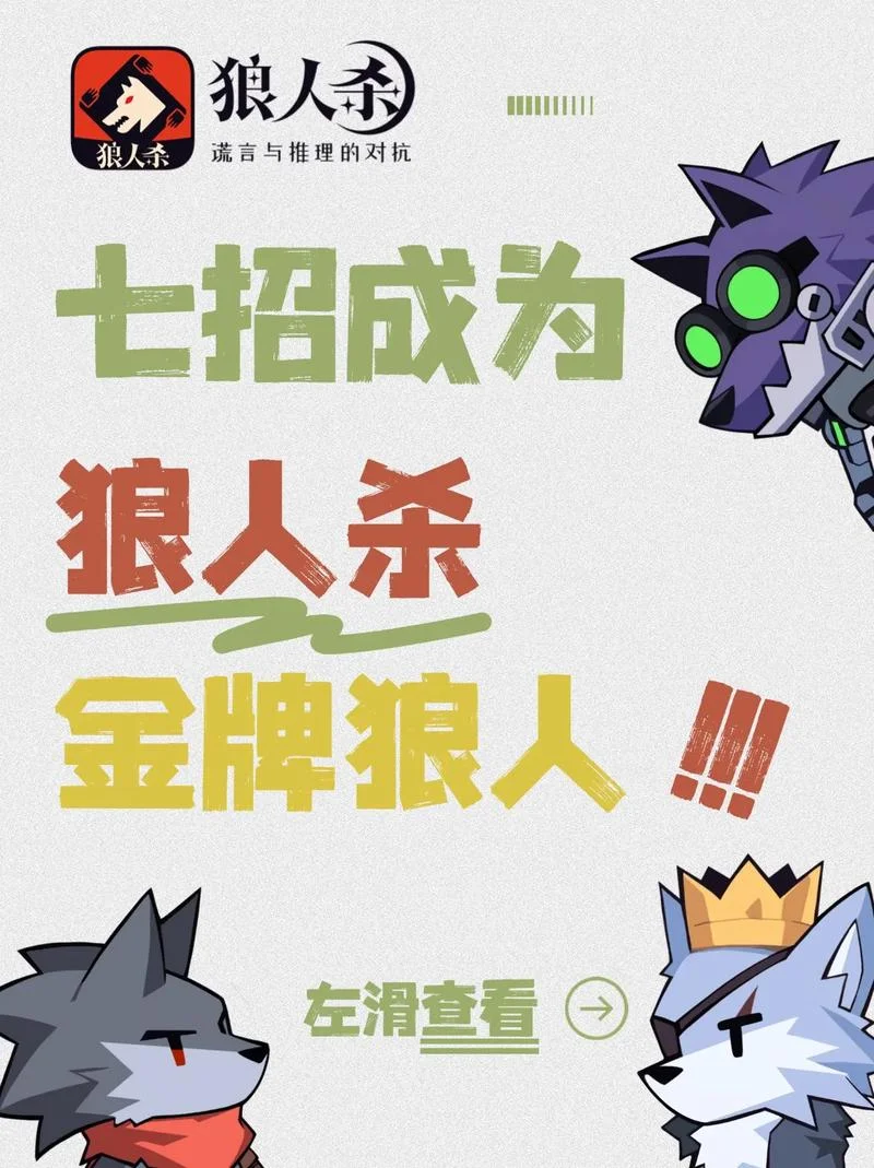 狼人计划历史版本下载-历史版本狼人计划下载