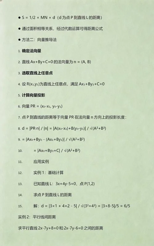 点到面距离公式的运用_2