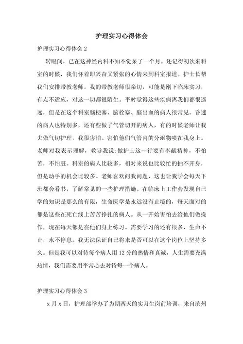 骨科护士工作心得体会-骨科护士工作心得