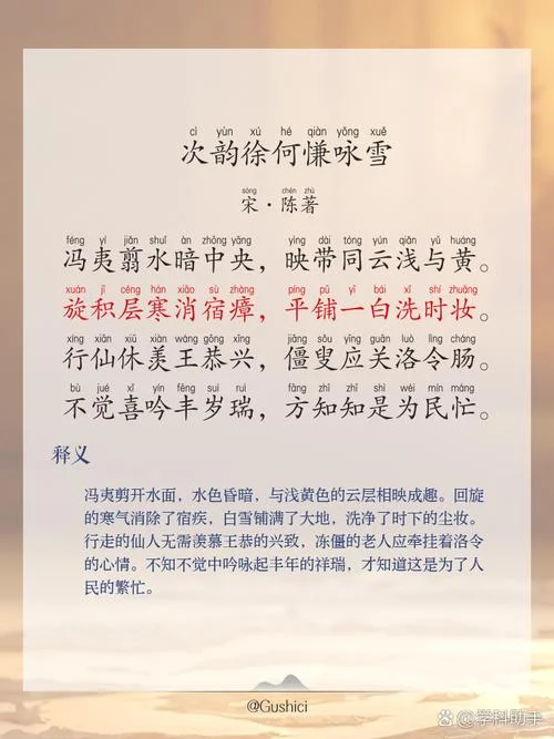 仰山雪出处_1