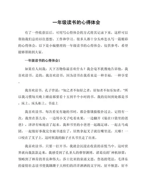 心得体会读后感怎么写_2