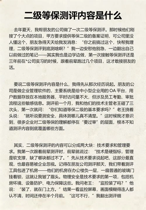 网站二级等保要求-二级网站等保要求