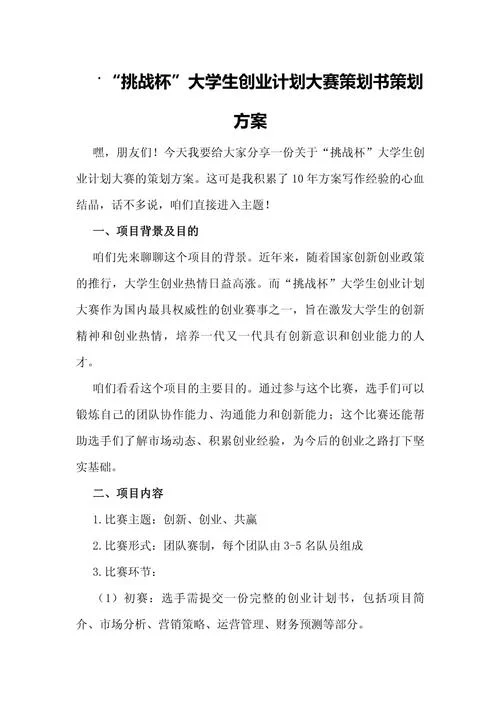 小型项目策划书案例-小型项目策划书案例