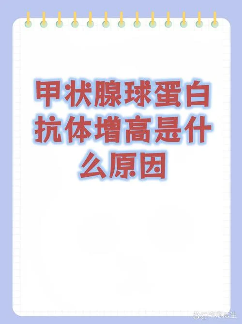 甲状腺球蛋白抗体小于1.3是什么意思_1