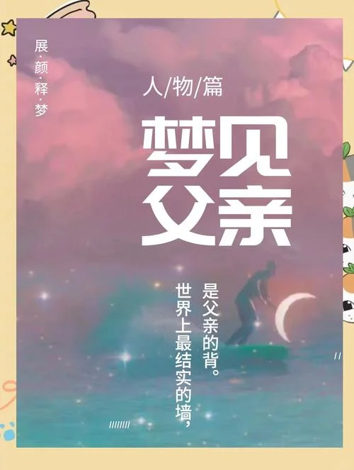 梦到已故的父亲_1