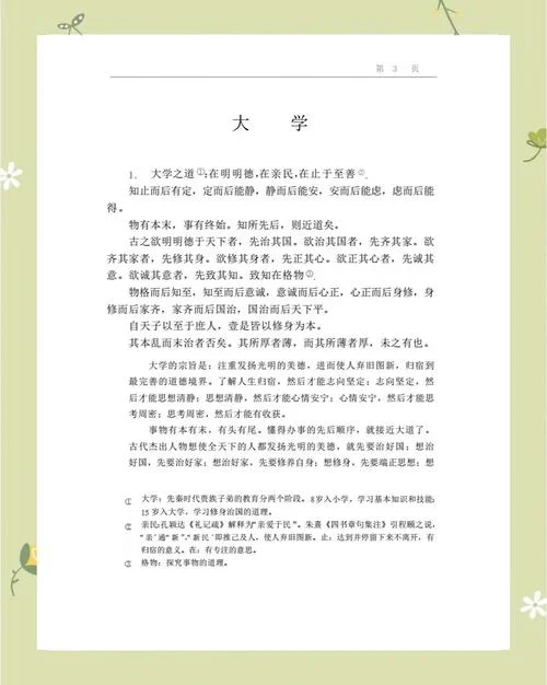 大学之道的感悟1500字-大学之道感悟