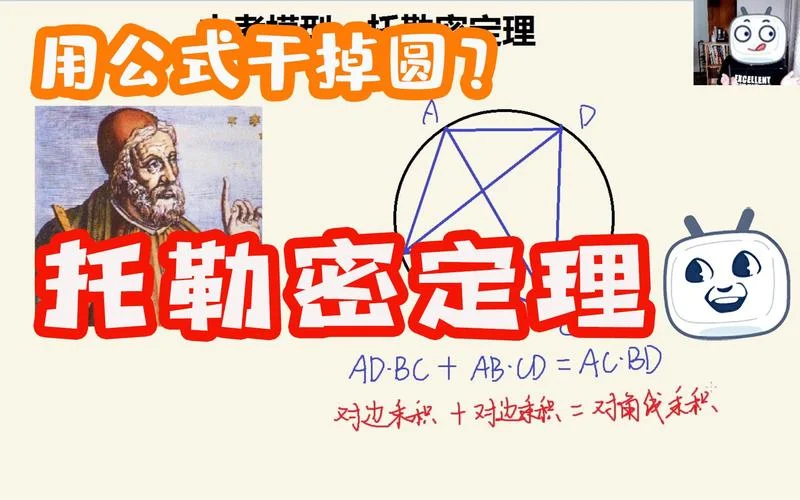 托勒密定理的证明-托勒密定理证明法