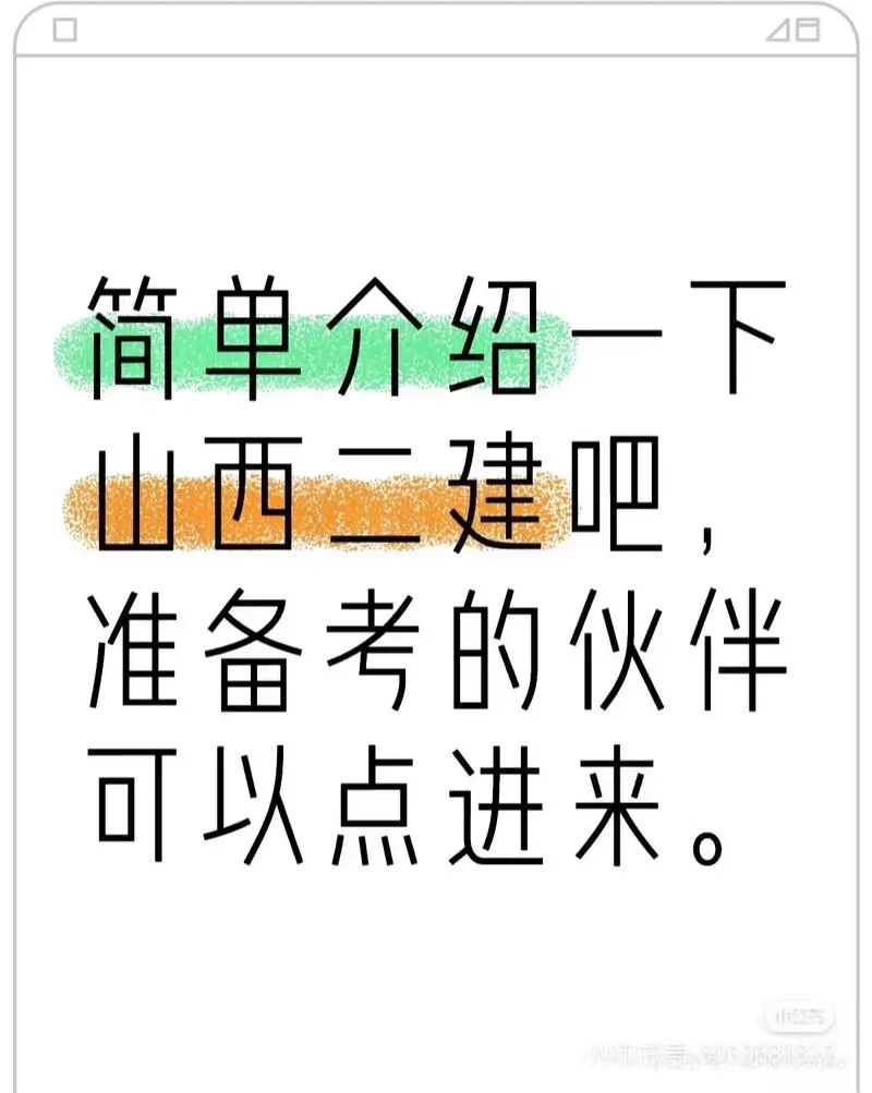 建筑二建的全称_2