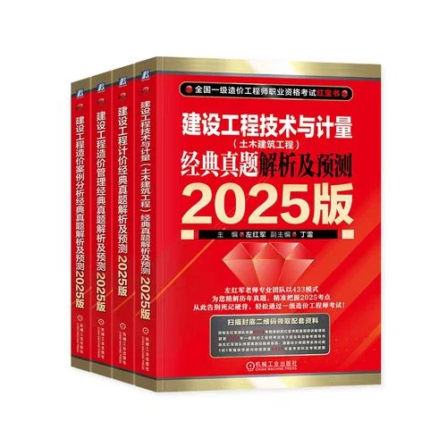 一级造价师考试历年真题解析_1