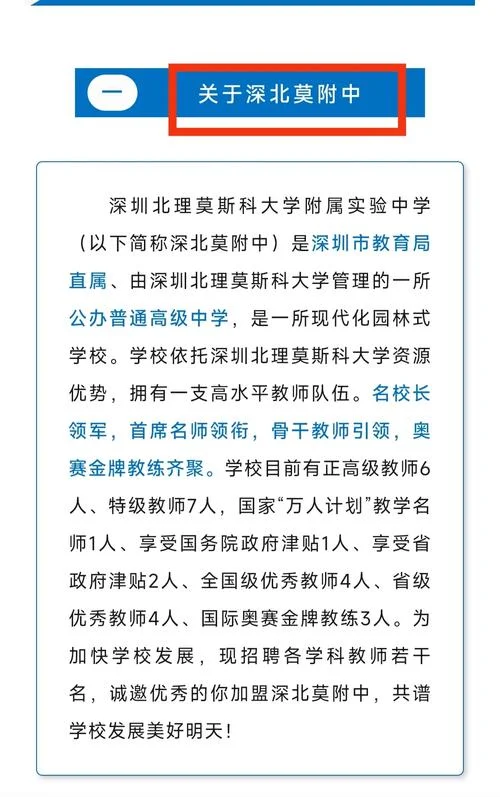 深圳高级中学招聘_1