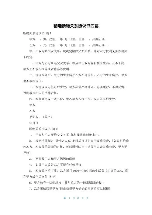 断绝关系书怎么写-断绝关系书写