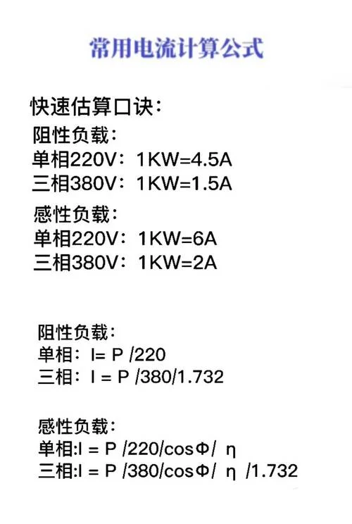 380v断路器计算公式_2