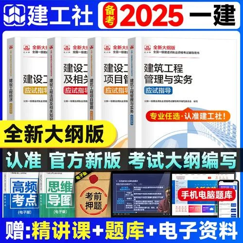 一级建造师工程法规教材_2