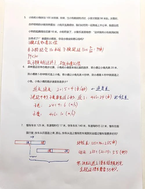 速度计算公式四年级_2
