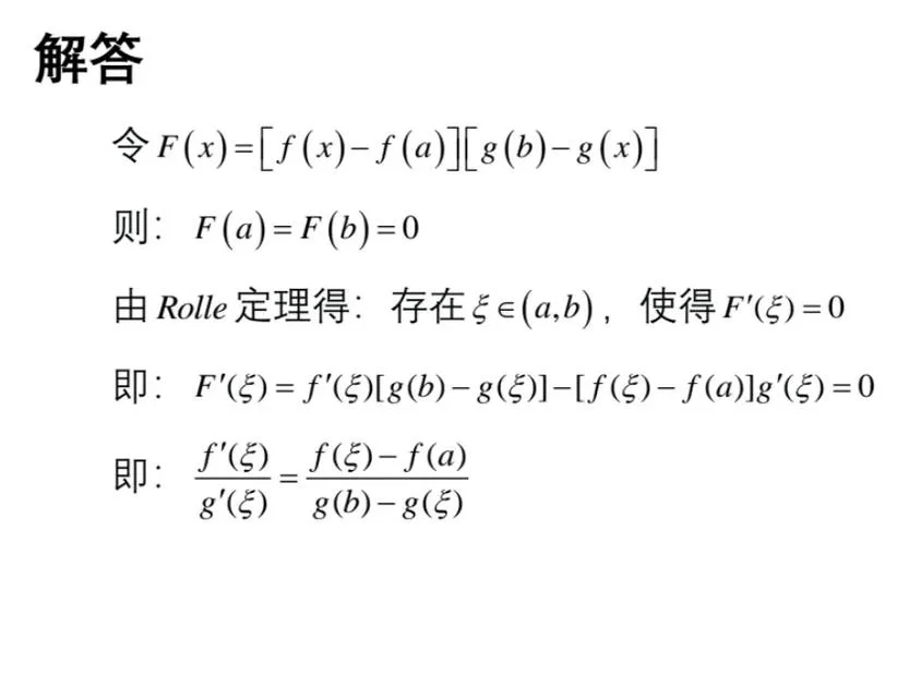 罗尔中值定理秒杀高考_1