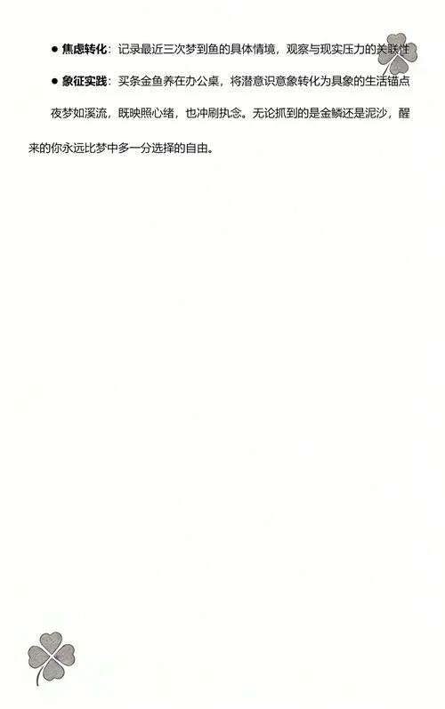 梦到抓鱼好不好_1