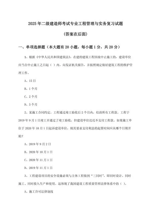 工程造价二建考什么_1