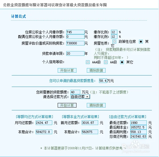 公积金计算器公式大全_1