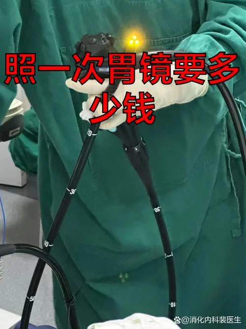 做一个无痛胃镜多少钱_2