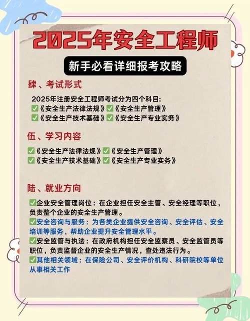 怎样报考安全师_2