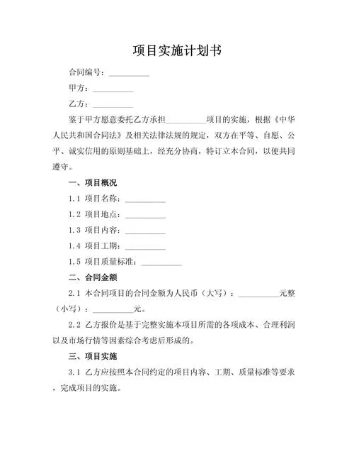 项目技术方案怎么写_2