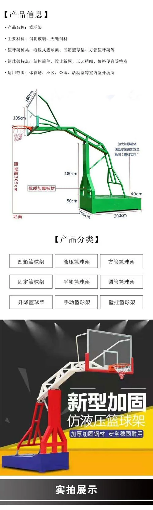 中学生篮球架高度_1
