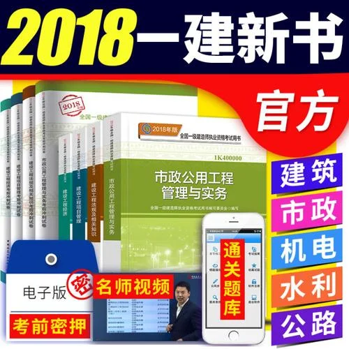2018年市政一建试题_1