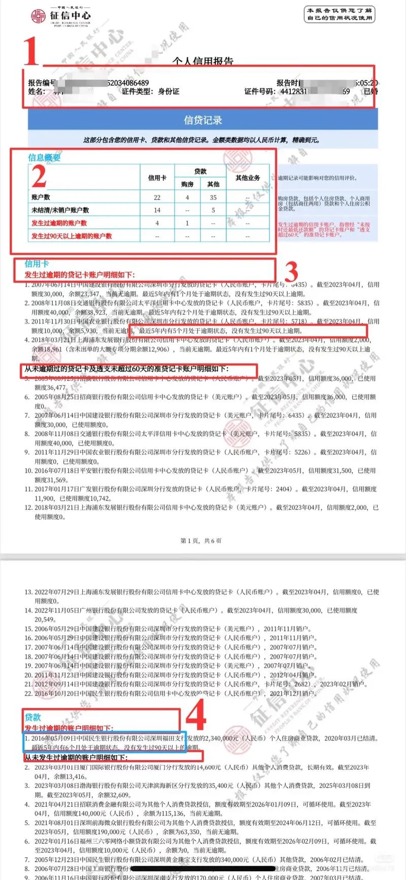 如何自己查征信记录-查询个人征信记录